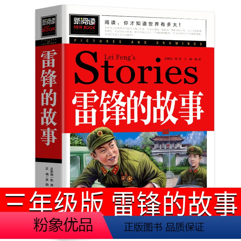 [正版]雷锋的故事 [正版]时代广场的蟋蟀升级版三年级必读经典书目国际大奖小说获奖作品7-14岁小学生三四年级老师阅读畅