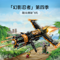 LEGO乐高 幻影忍者系列 超能爆破飞机71736益智玩具拼插积木8岁+男孩生日新年礼物