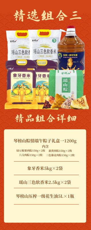 马山县琴榜山粽情端午300套餐三(21.2kg)