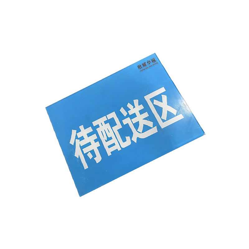 胜耀卓诚 亚克力标牌 SZTY3003 块高清大图