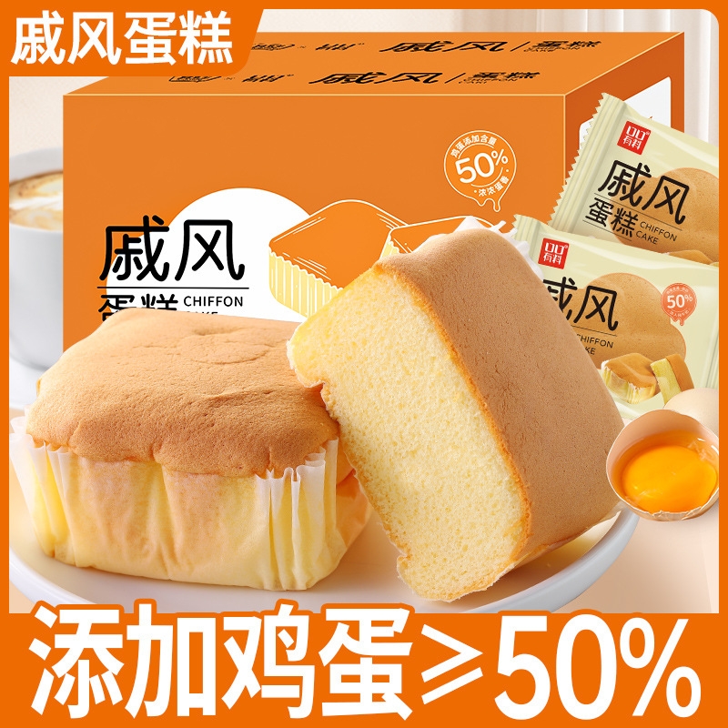 [鸡蛋含量≥50%]戚风蛋糕400g整箱松软可口好吃的糕点学生早餐代餐饱腹零食批发