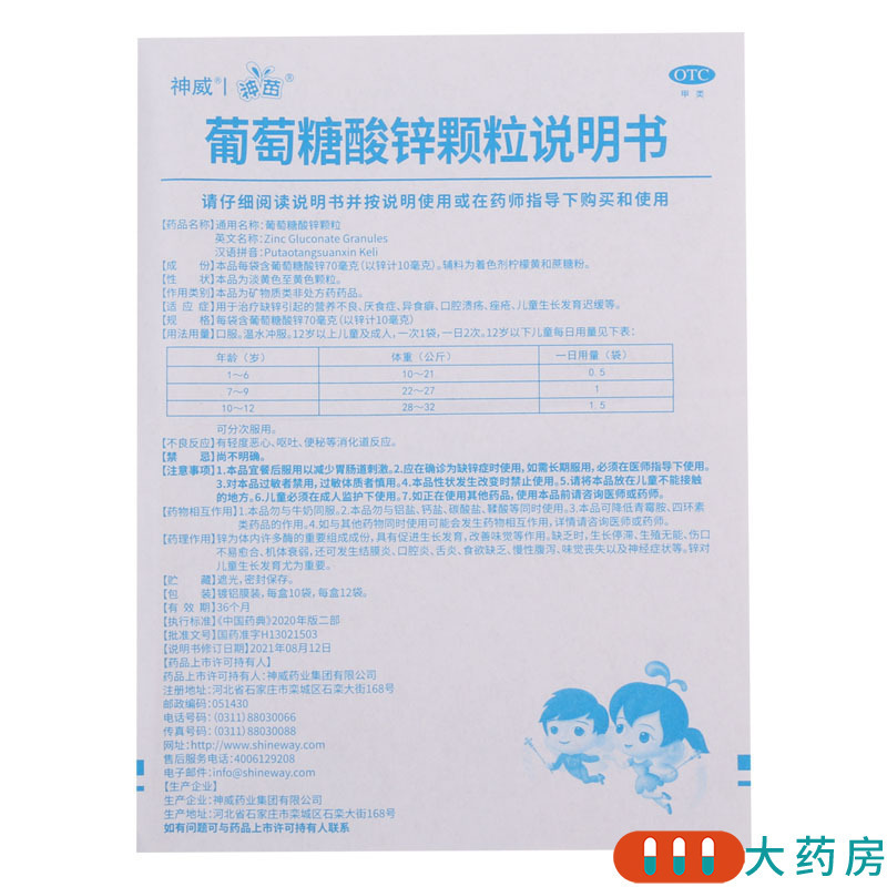 [5盒]神苗 葡萄糖酸锌颗粒 70mg*10袋/盒*5盒缺锌引起的营养不良厌食症异食癖
