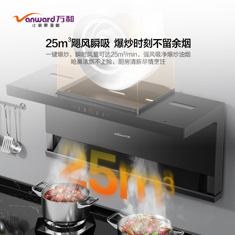 万和[双吸力]CXW-310-L03Q 25m³爆炒吸力顶侧双吸油烟机 挥手感应自清洗 7字型抽油烟机一级能效高清大图