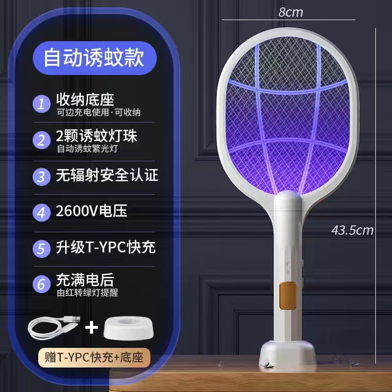 【补贴10%】电蚊拍充电式家用强力锂电池灭蚊灯二合一驱蚊电网拍神器打苍蝇拍 基础款2灯变频仿生诱蚊光波