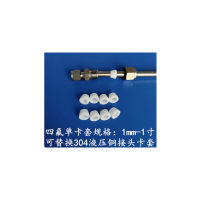 特氟龙塑料接头卡套卡圈环四氟密封圈 3/8 50个/包 无维保 货期7-10天