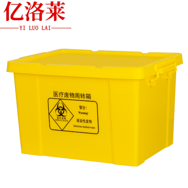 亿洛莱 医疗周转箱 52.5*38*32.5cm 个