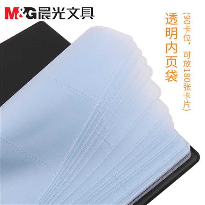 晨光文具用品商务名片册办公名片本大容量名片夹180张活页名片簿