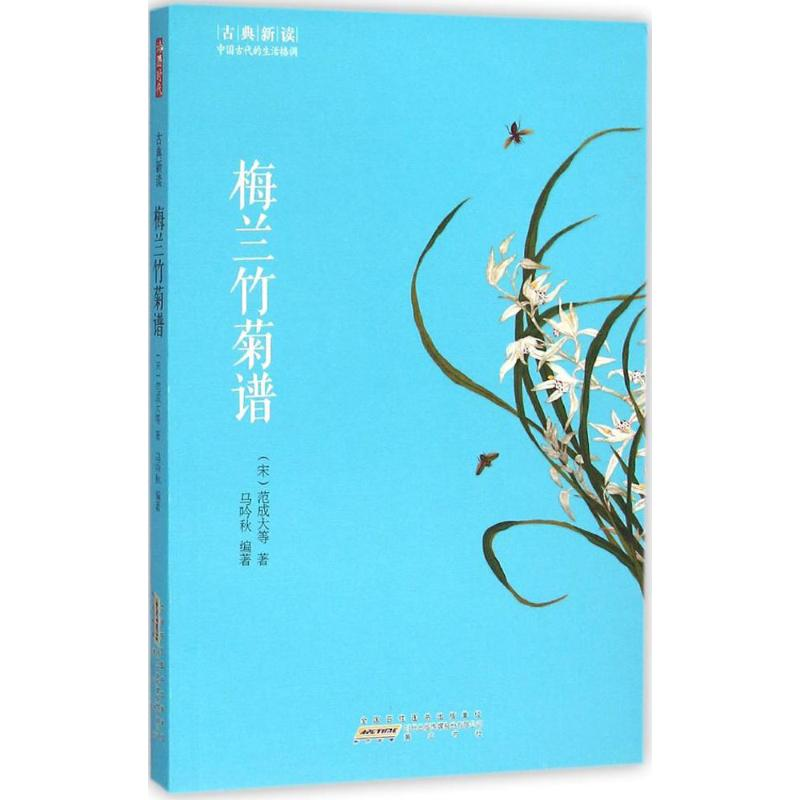 【M】梅兰竹菊谱-9787546151823