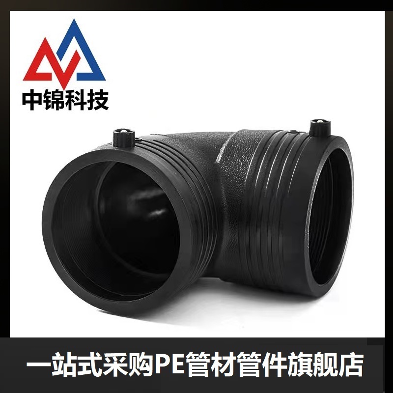 中锦科技 PE电熔90度弯头 L225*90°(承压1.6Mpa)个高清大图