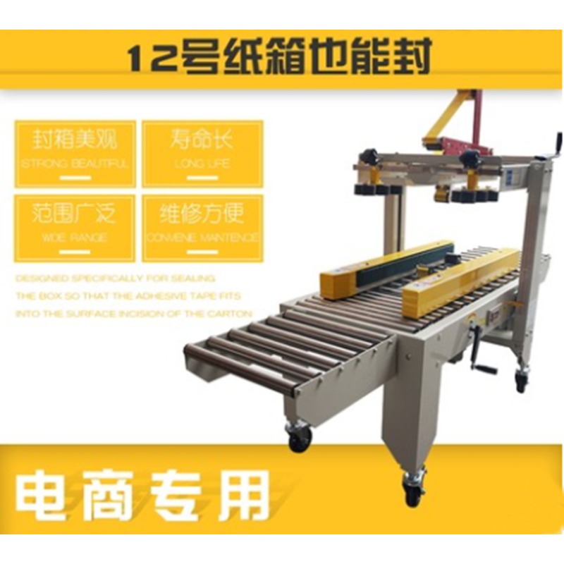 荣创 FXJ-5050型全自动封箱机胶带 1-12号小纸箱封箱机打包机电商专用