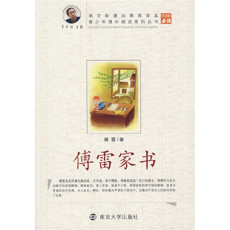 正版新书】傅雷家书傅雷9787305058936