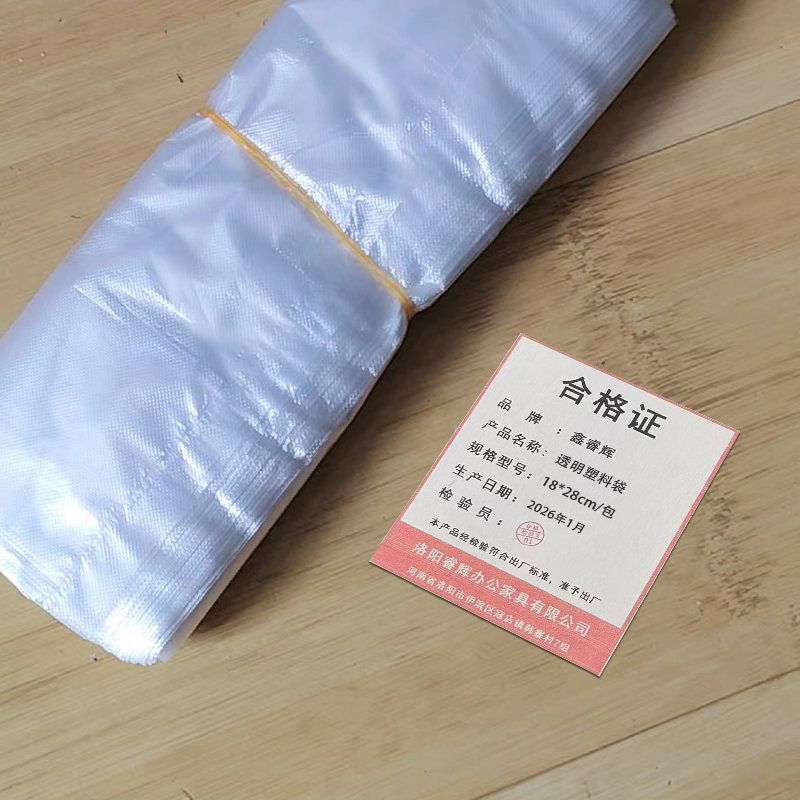 鑫睿辉 透明塑料袋100只/包 18*28cm/包