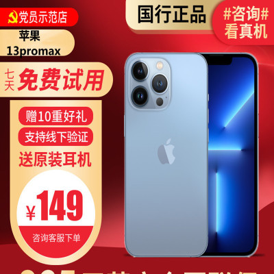 [95新]苹果/iPhone13 ProMax 蓝色 移动联通电信5G全网通 双卡双待 苹果 二手手机13ProMax