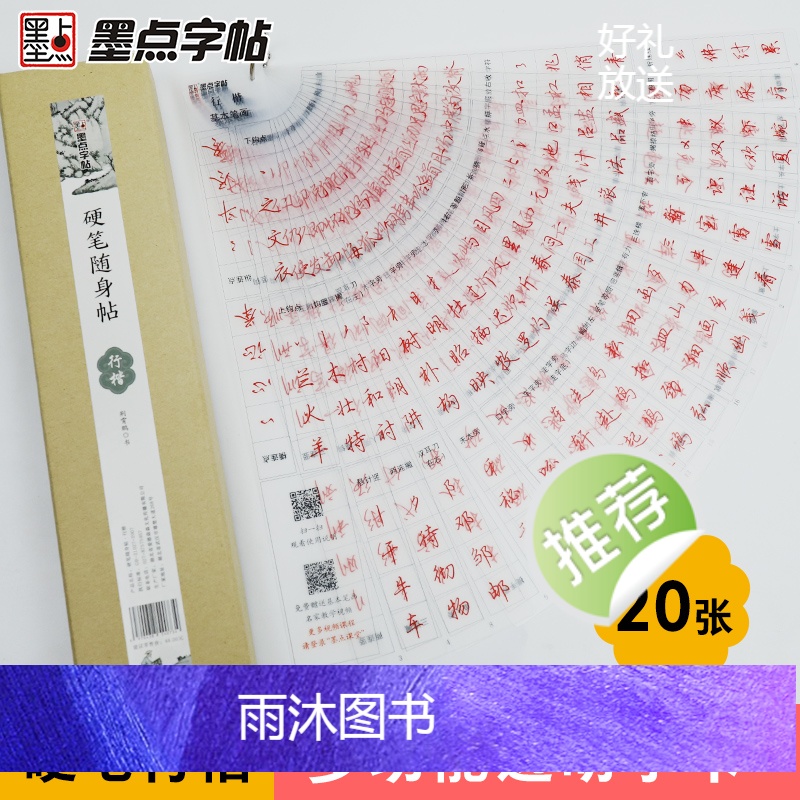硬笔随身帖+古诗临习(行楷) [正版]近距离临帖卡荆霄鹏行楷字帖古诗词透明临摹字卡成人大学生初学者练字硬笔随身帖男女生字高清大图