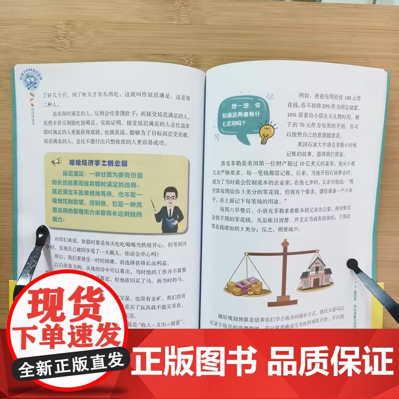 给孩子的财商启蒙课平装单本中福会出版社哈哈经济学高清大图