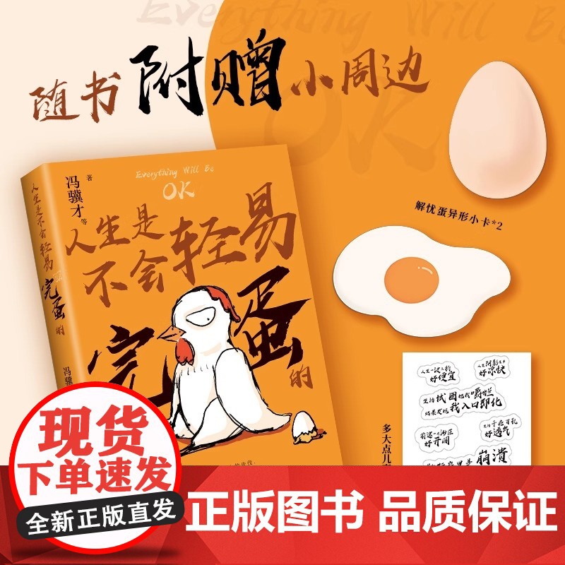 人生是不会轻易完蛋的 散文合集书收录史铁生梁实秋丰子恺冯骥才等作品治愈但不鸡汤轻松但有深度人生的容错率超乎想象通达哲学高清大图