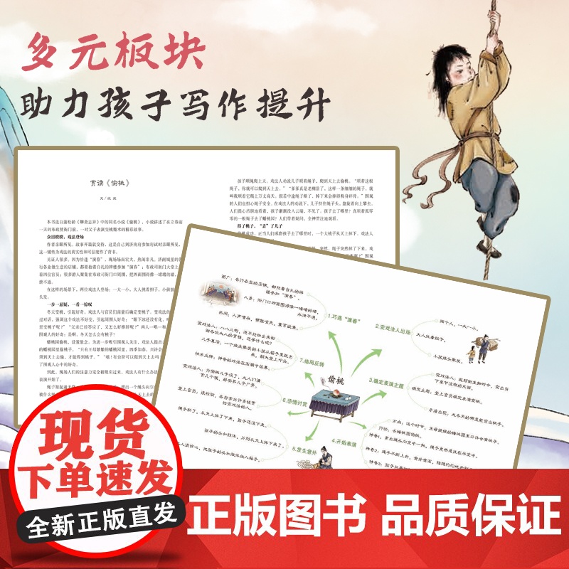 大家小绘:偷桃高清大图