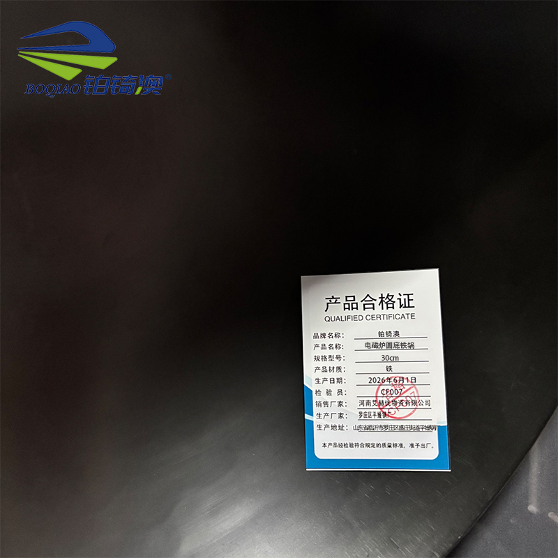 铂锜澳 电磁炉圆底铁锅 个高清大图