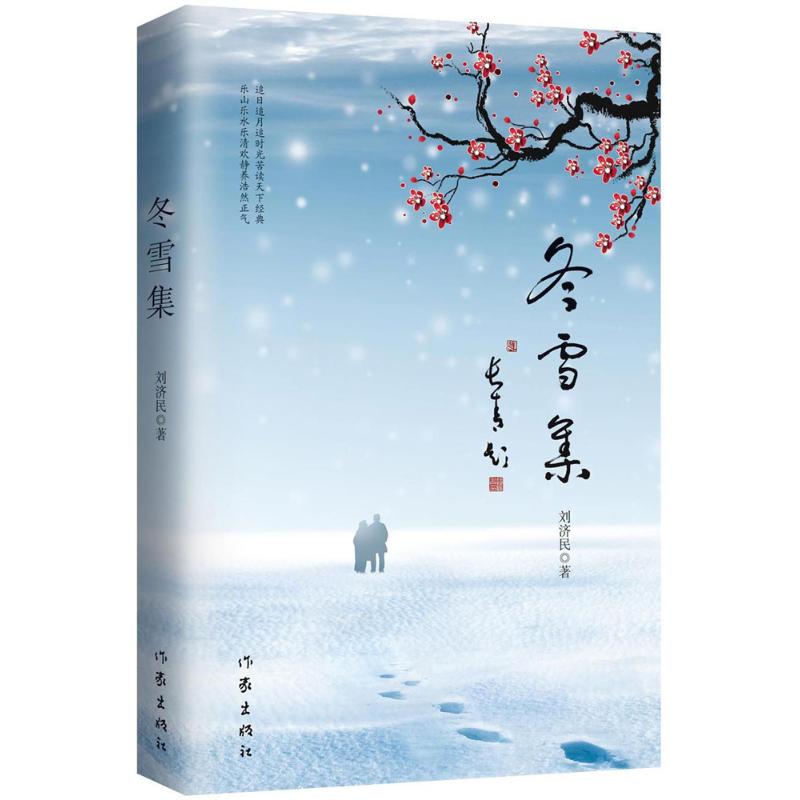 冬雪集高清大图