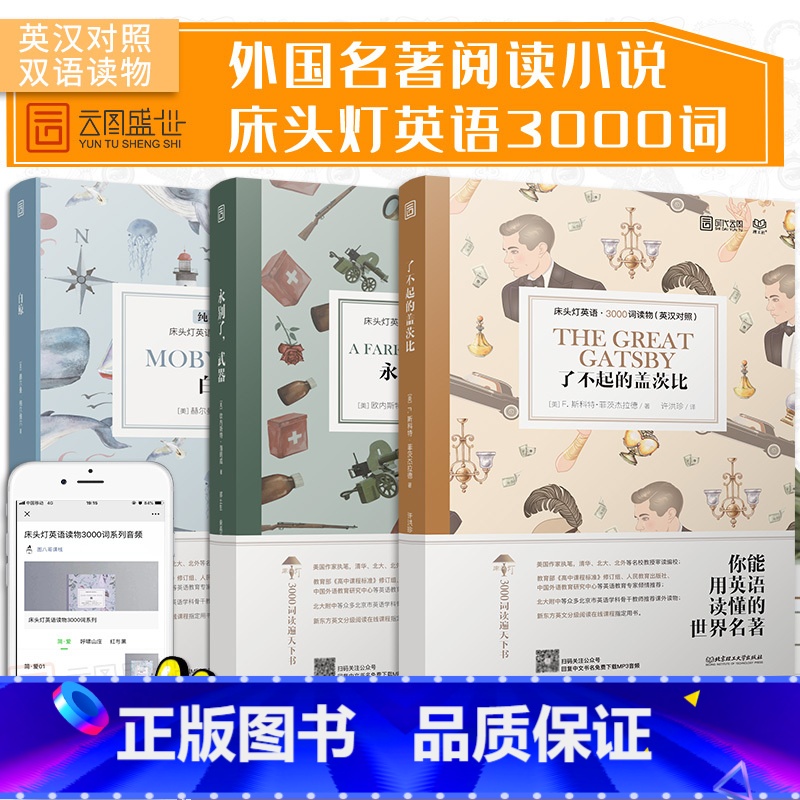 【正版】含音频床头灯英语读物本系列3000词 中英文对照双语了不起的盖茨比+永别了器+白鲸 高中英语读物课外阅读小说可