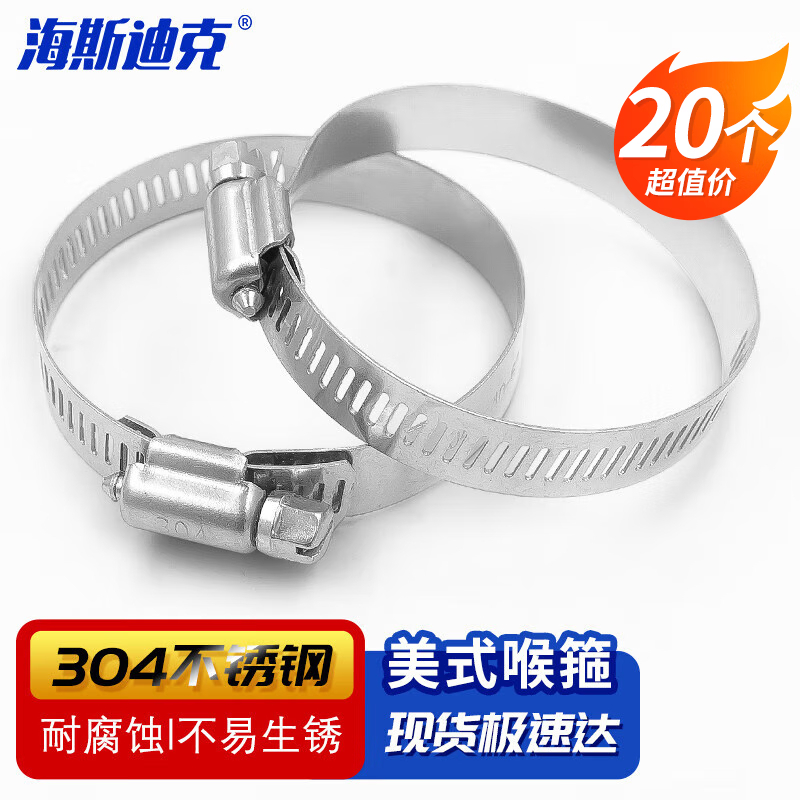 海斯迪克 304不锈钢欧式喉箍 耐腐强力卡箍抱箍管卡管箍 17-19mm(1个)