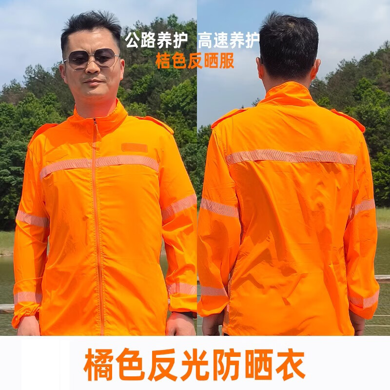 谋福 防晒衣 安全反光衣执勤环卫工作服 (橘红色)2XL/180