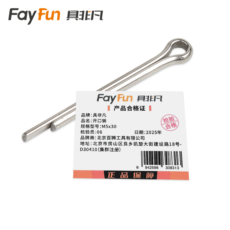 具非凡 开口销 M5x30 个高清大图