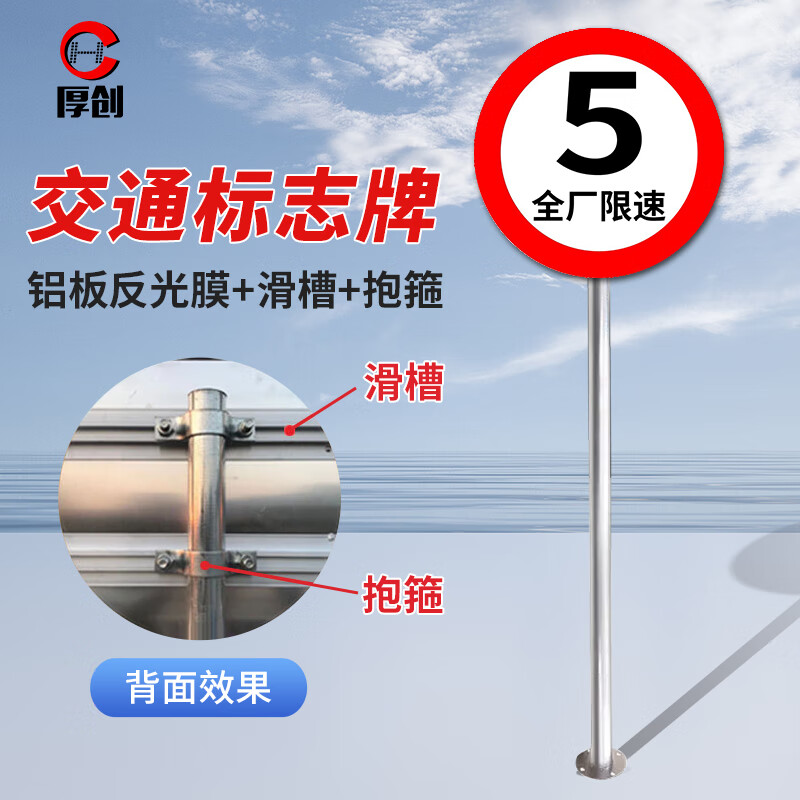 厚创 交通安全标识 标志指示牌 道路设施警示牌 直径60cm【76mm*2m镀锌管立柱(含牌子)一套 全厂限速5km 】