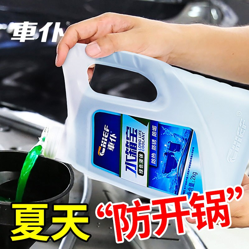 防冻液汽车发动机冷却液大桶绿色冷冻防高温四季通用水箱宝正品车用水箱防沸防垢补充液