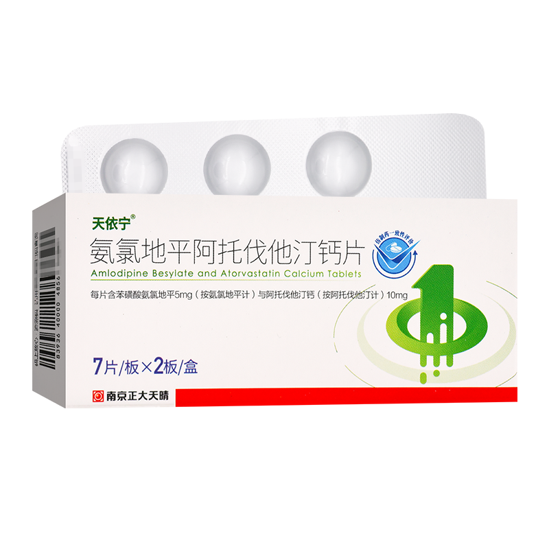 天依宁氨氯地平阿托伐他汀钙片14片/盒南京正大高清大图