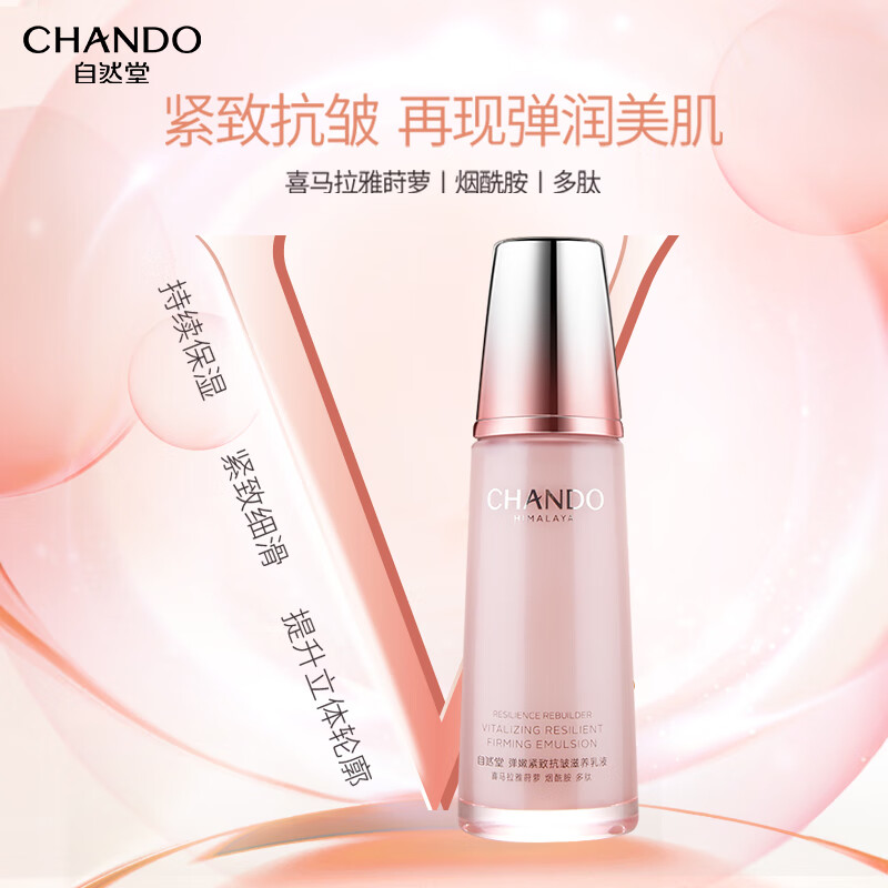 自然堂(CHANDO)弹嫩紧致抗皱滋养乳液120ml高清大图