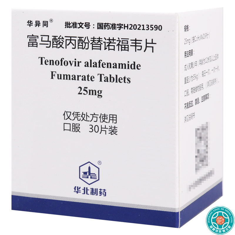 华北制药富马酸丙酚替诺福韦片25mg30片盒适用于治疗成人和青少年年龄