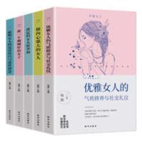 幸福女人套装5册女人的一生幸福忠告女生看的书提升自己修养气质 幸福女人(共5册)