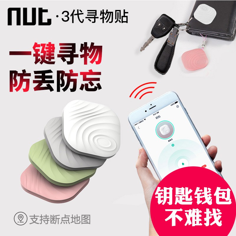 三维工匠3 防丢器蓝牙车钥匙手机防丢失双向报警器防盗器钥匙防丢智能寻物器找钱包找车定位钥匙扣手机通 nut3抹茶绿+高清大图
