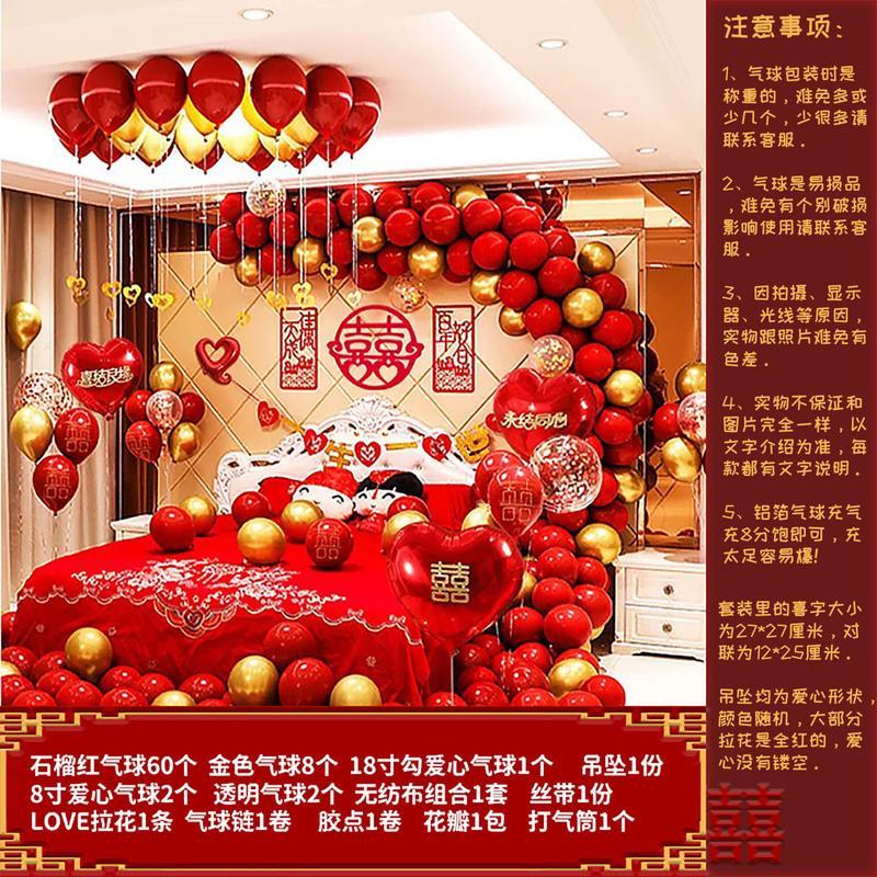 结婚房间装饰结婚气球批发婚房布置结婚气球婚房装饰卧室浪漫婚庆 红石榴气球50个装(单层)