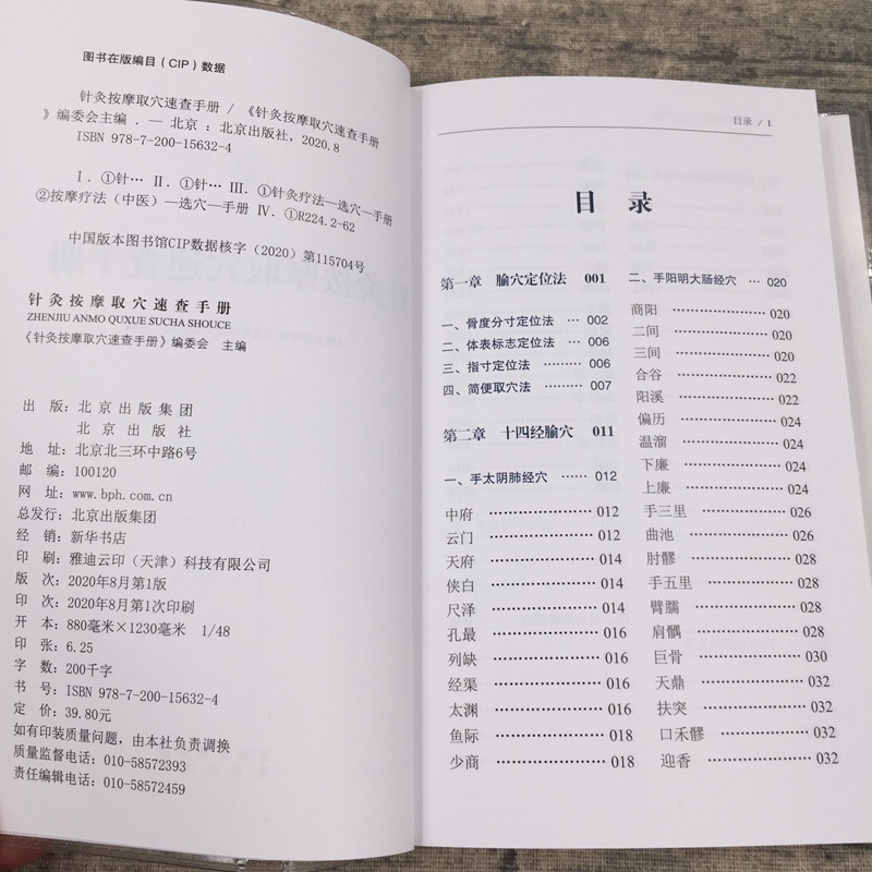 [醉染正版]正版 针灸按摩取穴速查手册 人体经络穴位图 中医养生穴位大全 一书在手彻底解决取穴困惑
