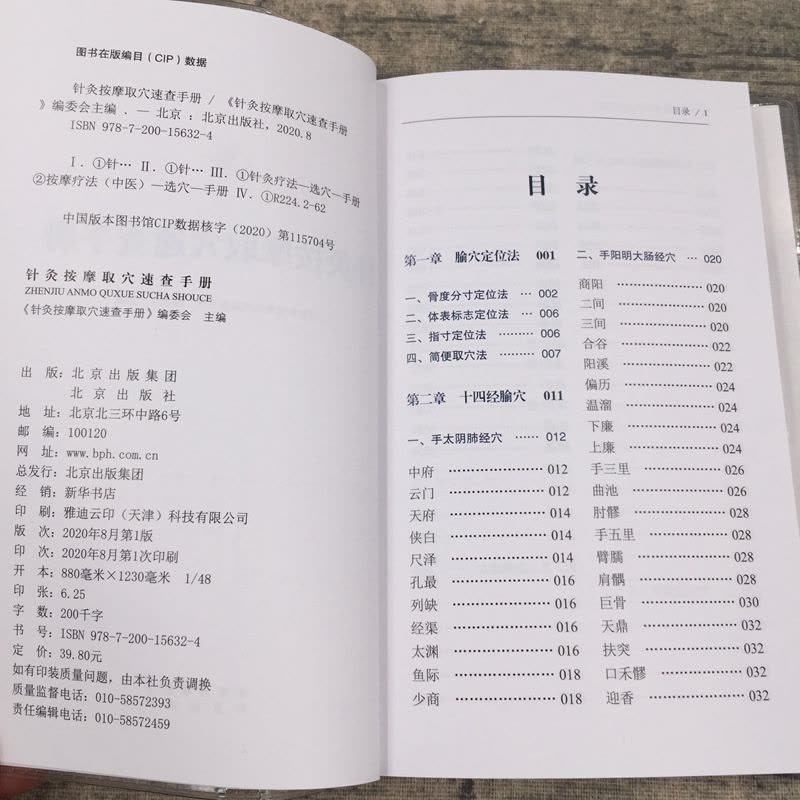 [醉染正版]正版 针灸按摩取穴速查手册 人体经络穴位图 中医养生穴位大全 一书在手彻底解决取穴困惑图片