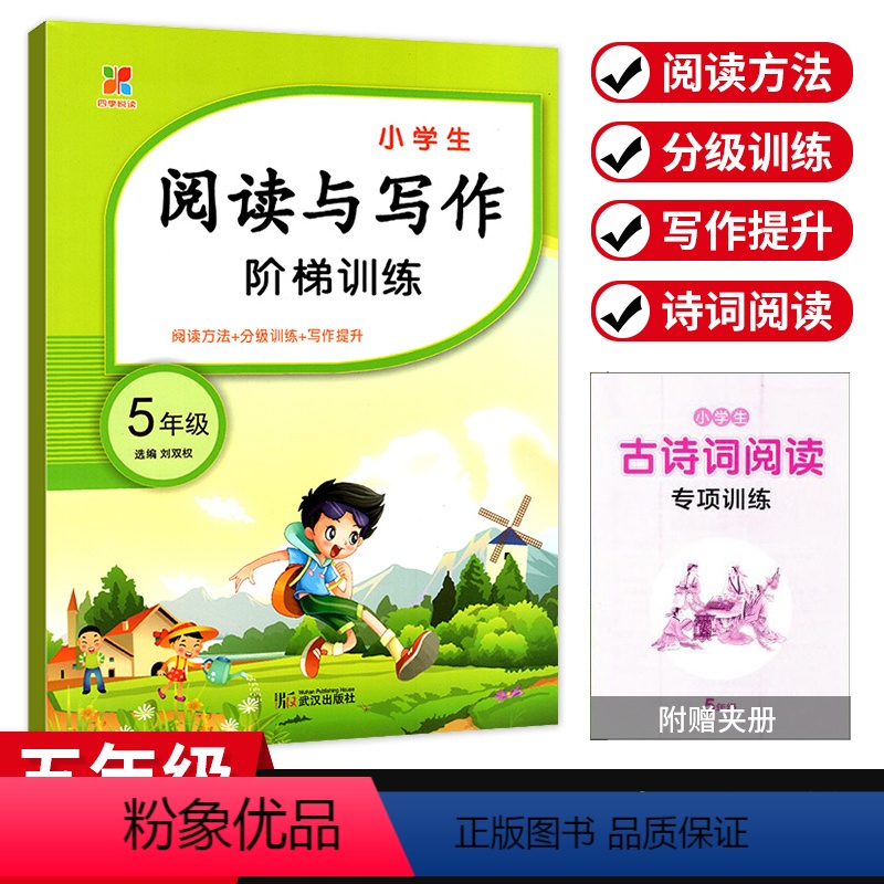 [阅读与写作阶梯训练] 小学五年级 [正版]小学生阅读与写作阶梯训练五年级上下册通用版 小学5年级语文阅读理解强化拓展训