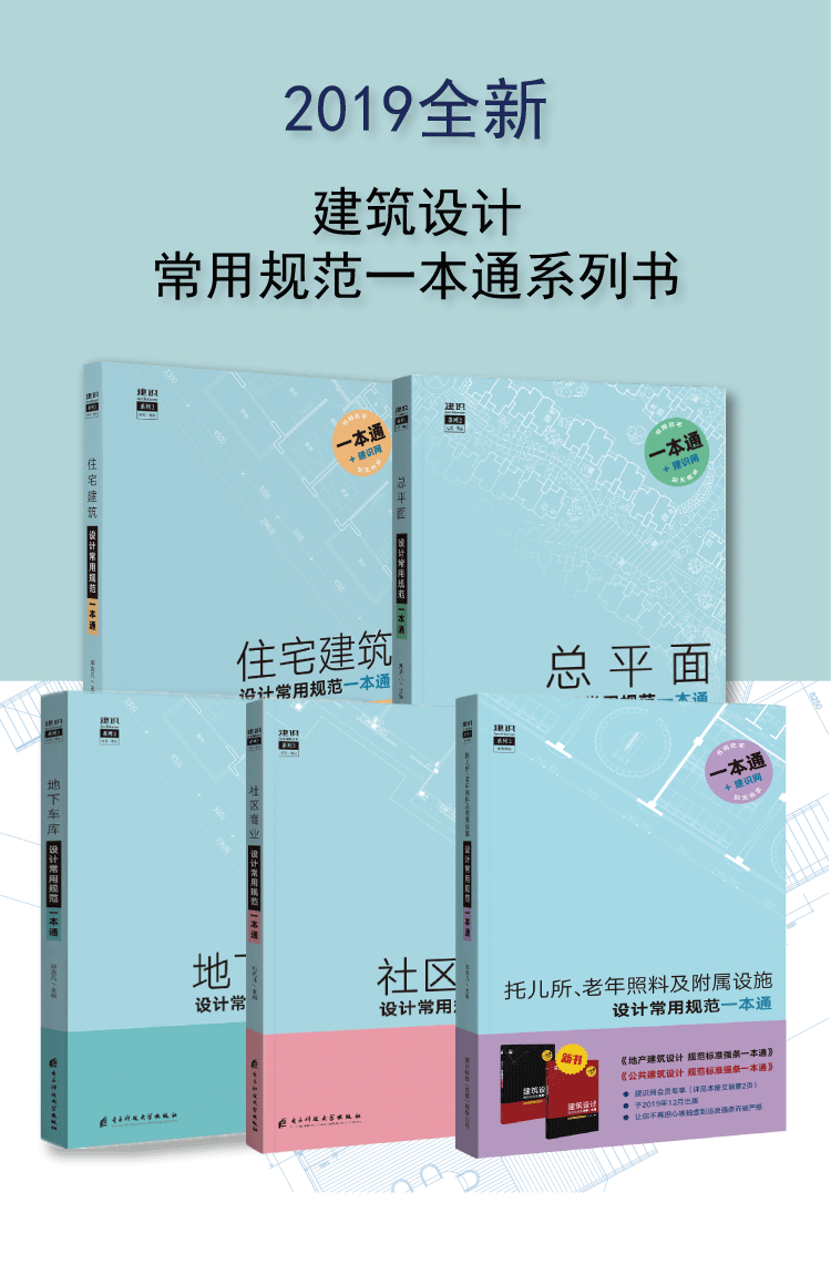 [正版]托儿所、老年照料及附属设施设计常用规范一本通 书籍 规范原文摘录(部分)2019全新托幼建筑一般规定涉及的规范高清大图