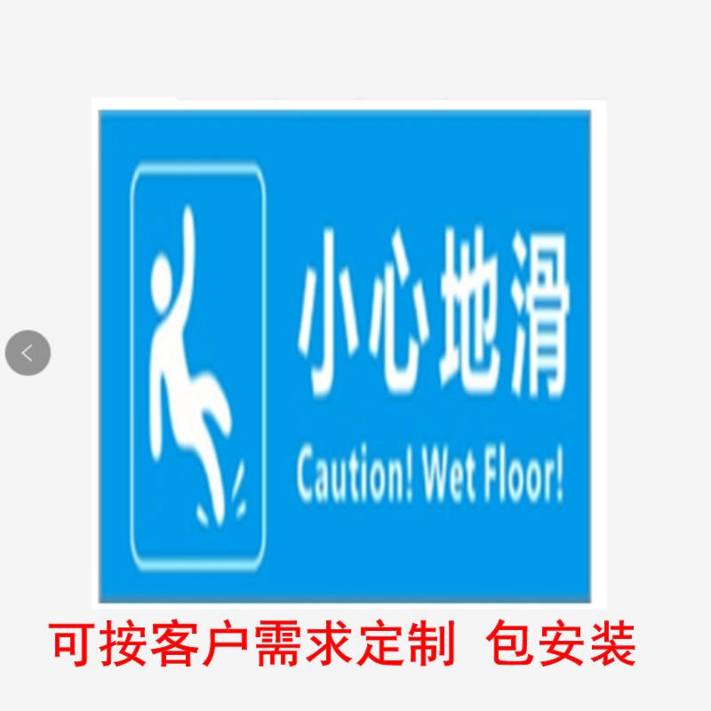 亚克力 防滑提示牌 标识牌 亚克力板10*25 含安装