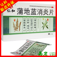 仁和 蒲地蓝消炎片 48片 咽喉肿痛咽炎扁桃腺炎疖肿清热解毒消肿