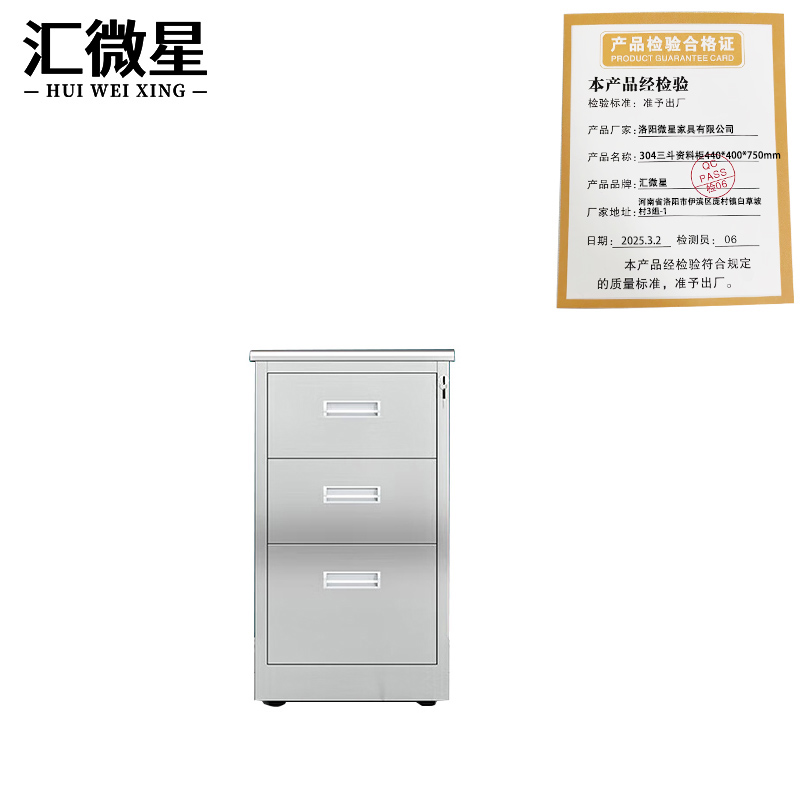 汇微星304三斗资料柜440*400*750mm台高清大图