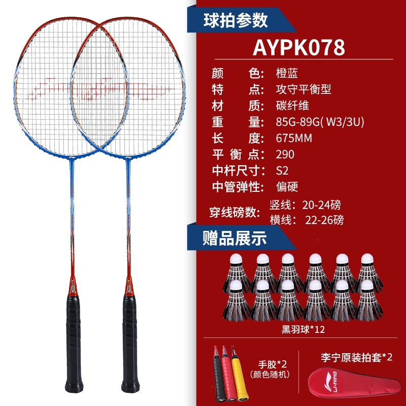 李宁lining羽毛球拍