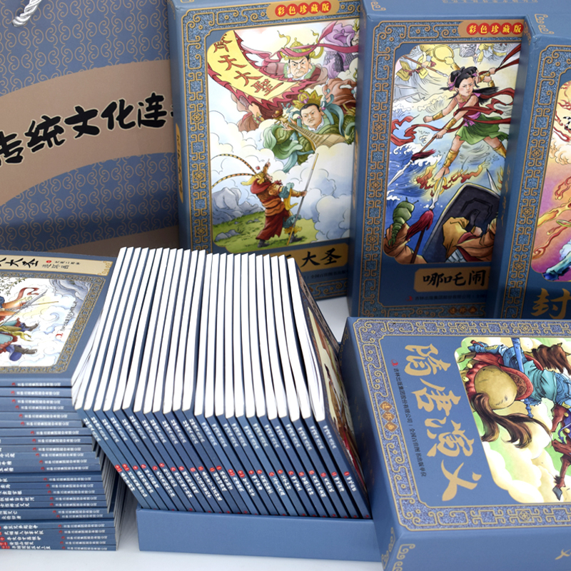 [全套48册]哪咤闹海++封神演义+隋唐演义 [正版]彩色连环画珍藏版全套48册哪吒闹海封神演义隋唐演义
