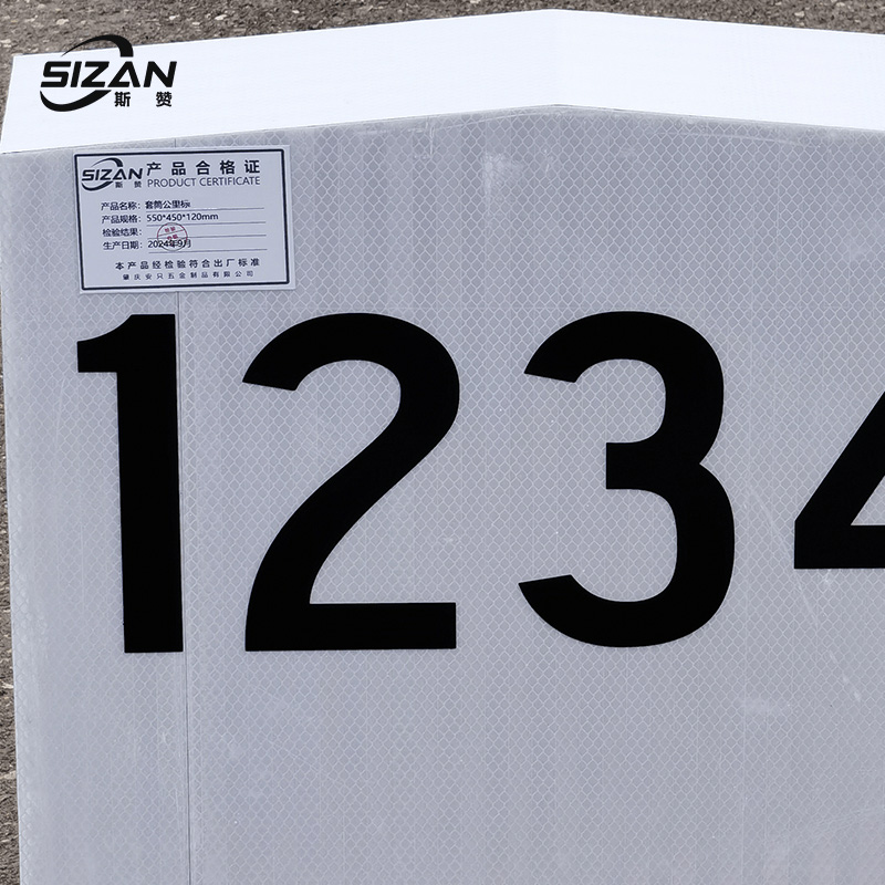 斯赞 交通安全 套筒公里标 550*450*120mm 个高清大图