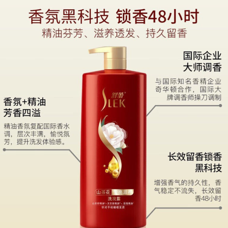舒蕾山茶花莹亮滋养洗发露500毫升高清大图