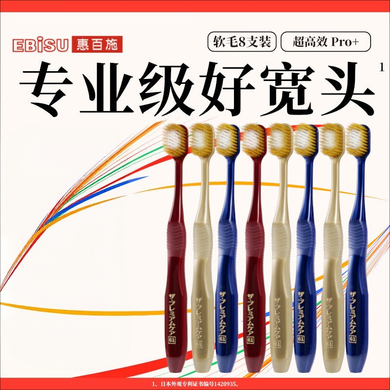 惠百施(EBISU)65孔宽头成人软毛牙刷 8支装 颜色随机(单位:套)