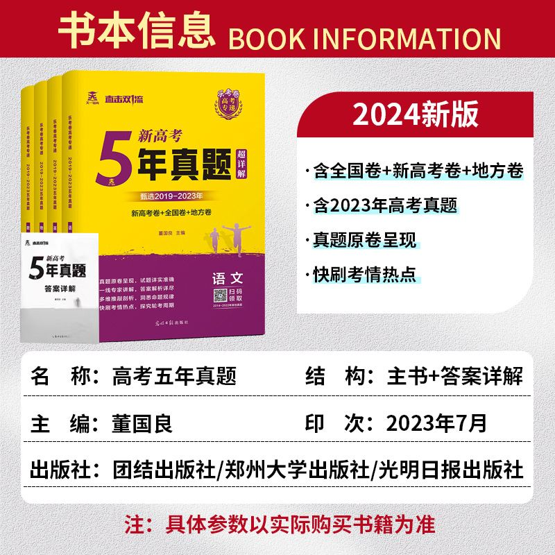 5年真题超详解 化学(新高考+全国卷+地方卷) [正版]2024新高考快递5年真题超详解五年真题试卷乐考卷语文数学英语物
