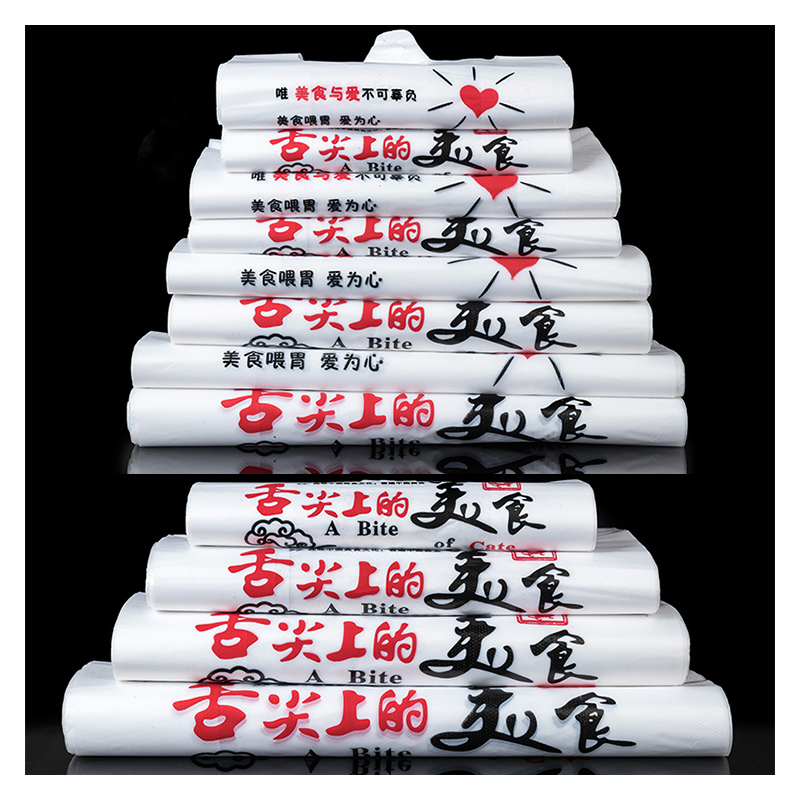 外卖打包袋方便袋子食品袋塑料袋手提袋购物袋包装袋|李云龙 21*35厚四丝约300只一公斤