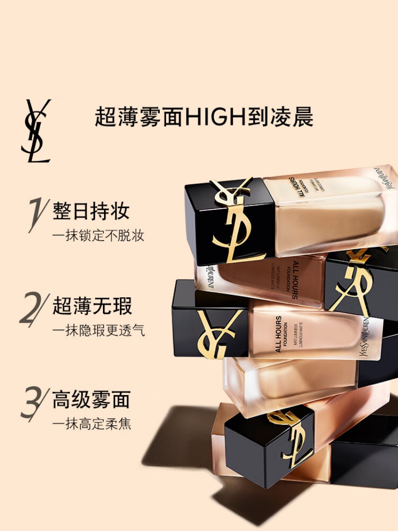 YSL圣罗兰恒久无暇持妆粉底液LC1#25ml粉调白皙肤色高清大图